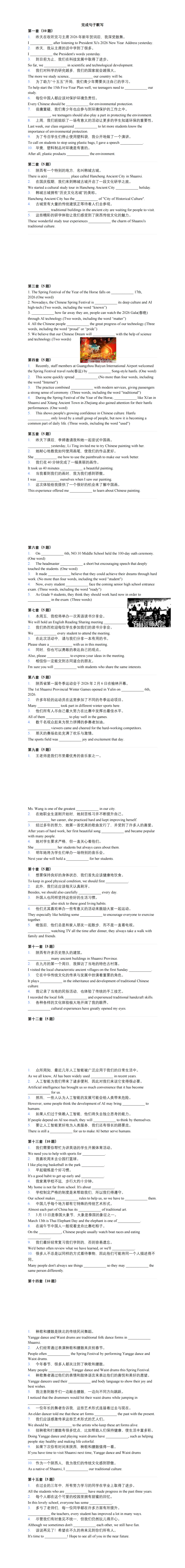 中考完成句子专练(附free下载链接) 第2张