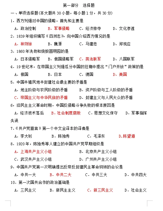 2014年10月自考中国近现代史纲要真题及答案 第1张