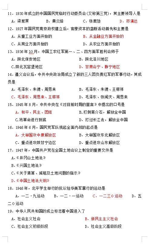 2014年10月自考中国近现代史纲要真题及答案 第2张