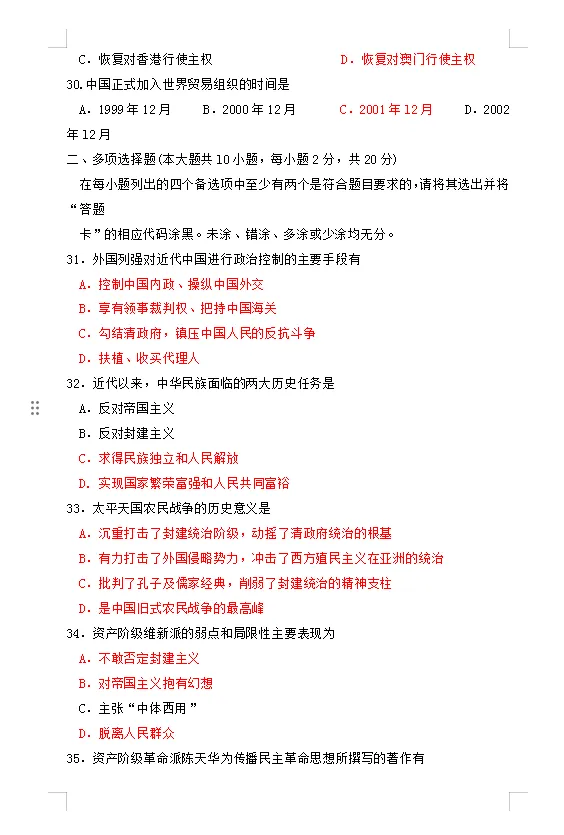 2014年10月自考中国近现代史纲要真题及答案 第4张