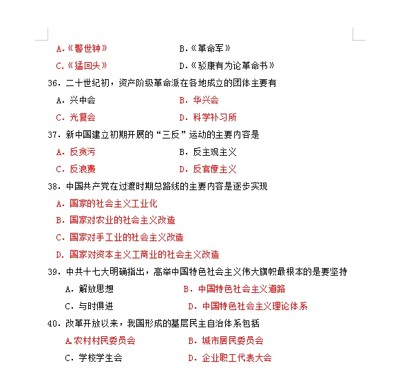 2014年10月自考中国近现代史纲要真题及答案 第5张