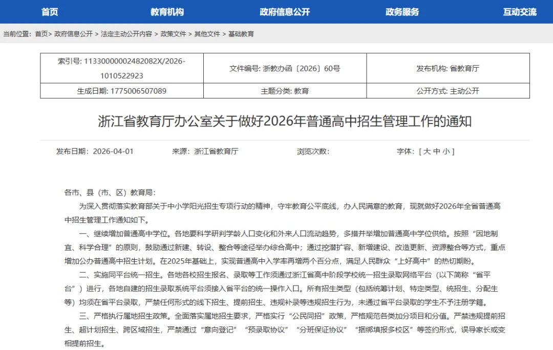 中考时间提前!2026年浙江省中考时间出炉! 第1张