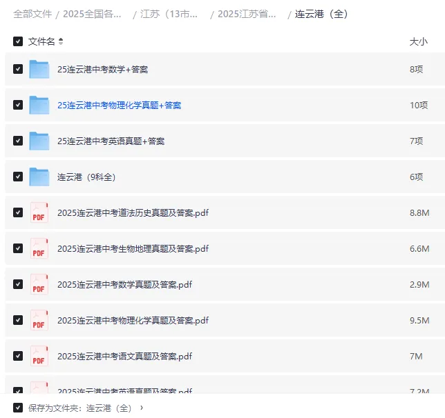 2025连云港中考真题|全科含解析|高清下载 第3张