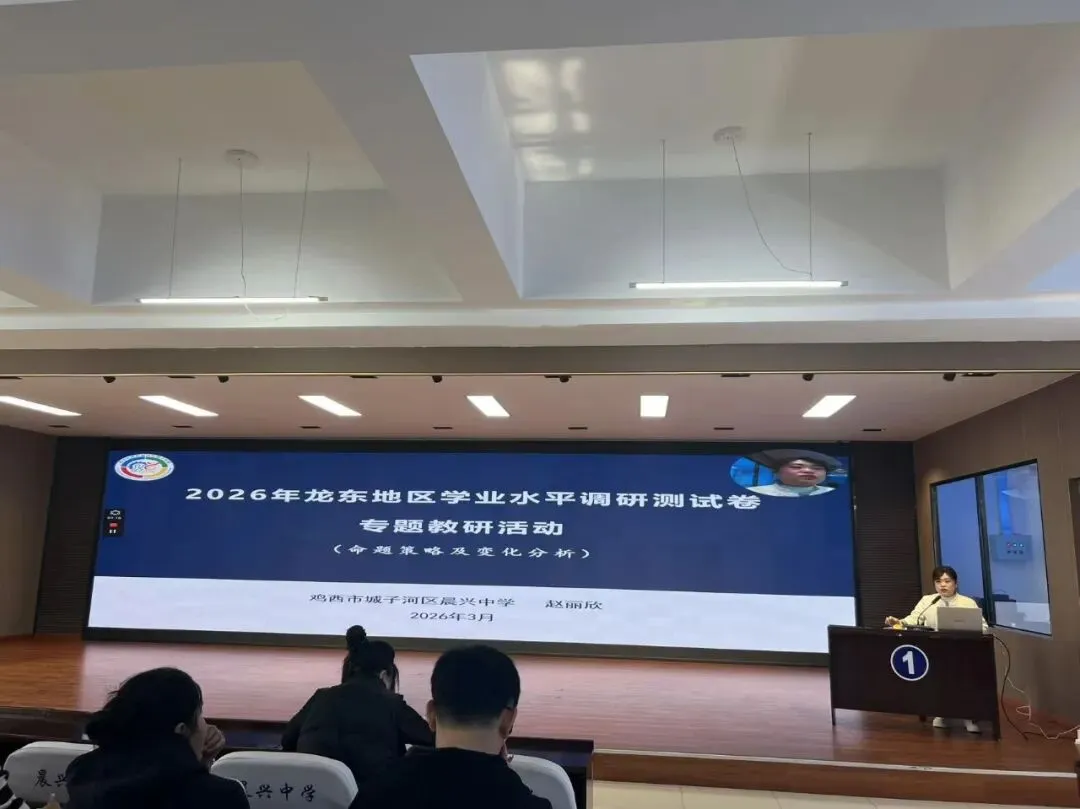 精研中考新导向 赋能备考提质效 —— 晨兴中学开展中考备考系列专题教研培训活动 第3张