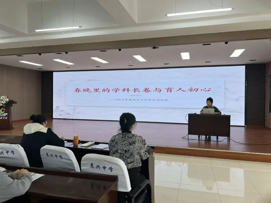 精研中考新导向 赋能备考提质效 —— 晨兴中学开展中考备考系列专题教研培训活动 第5张