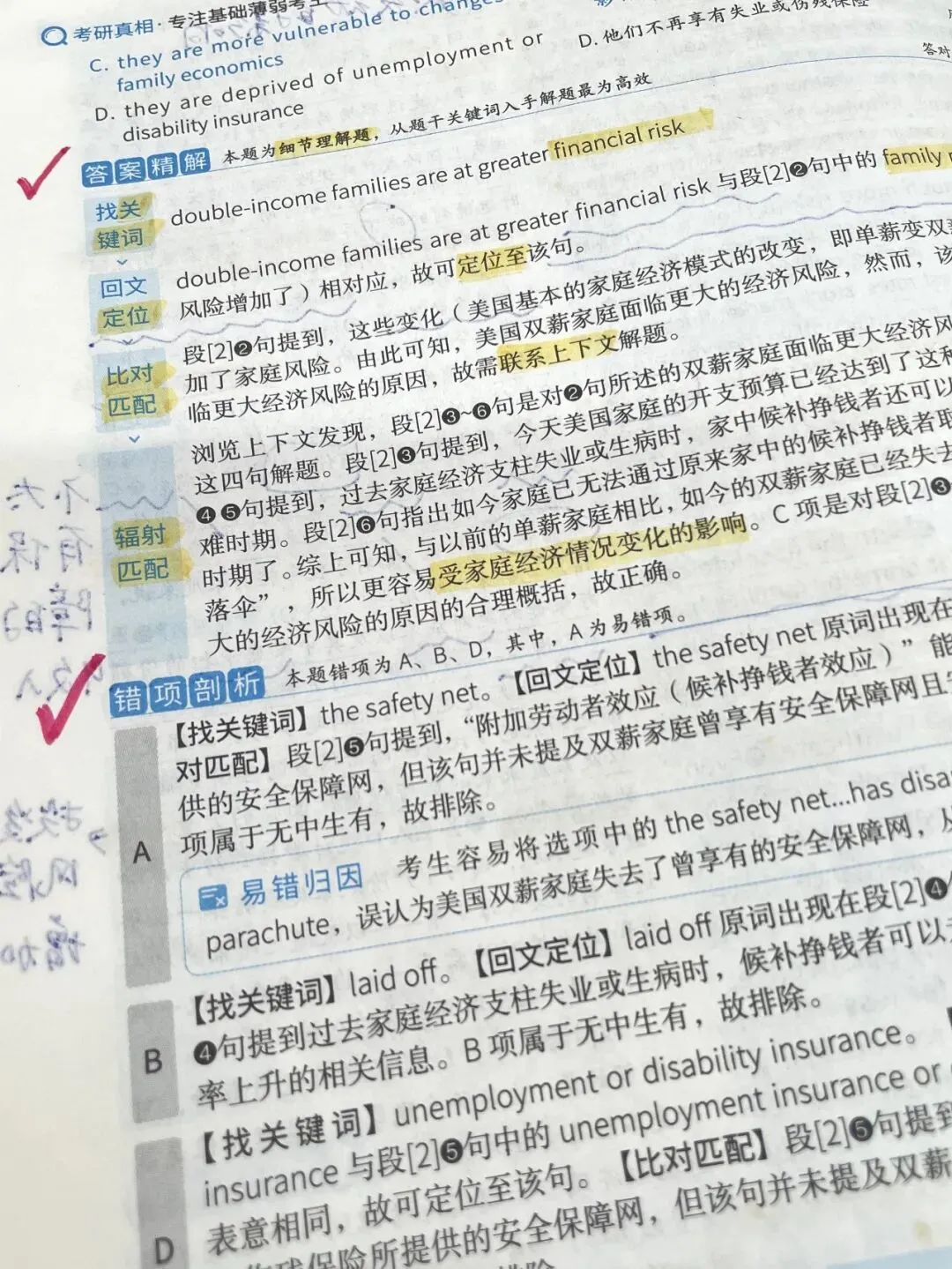 27考研英语基础弱备考实测:巨微真题考研真相全测评 第2张