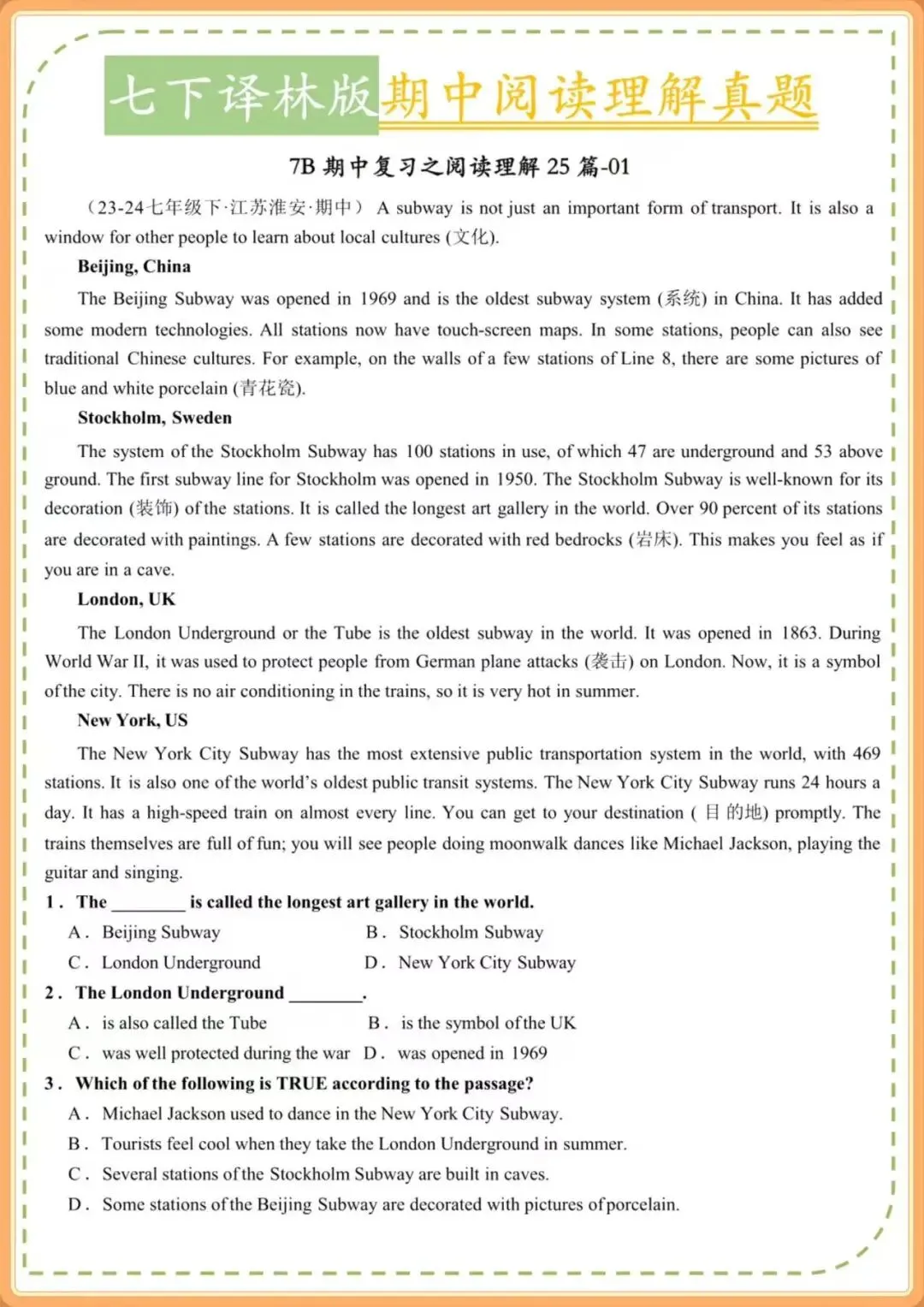 2026译林版七下英语|期中阅读理解真题训练(含答案),完整电子版可打印! 第1张