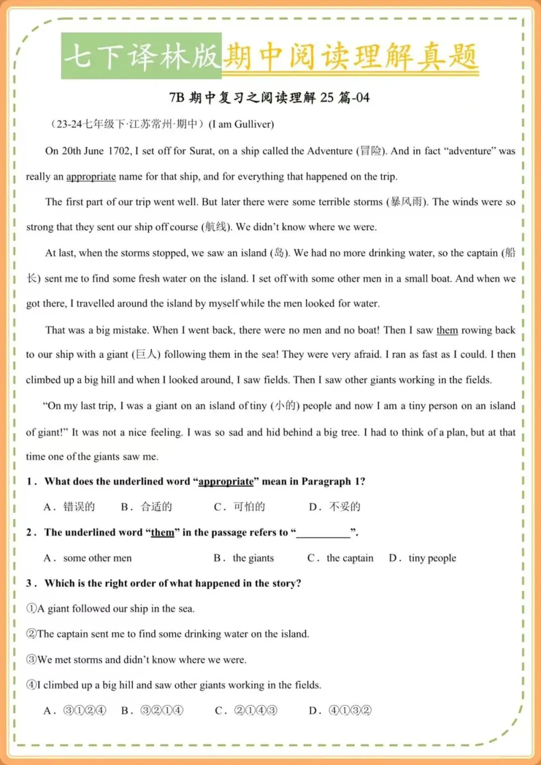 2026译林版七下英语|期中阅读理解真题训练(含答案),完整电子版可打印! 第4张