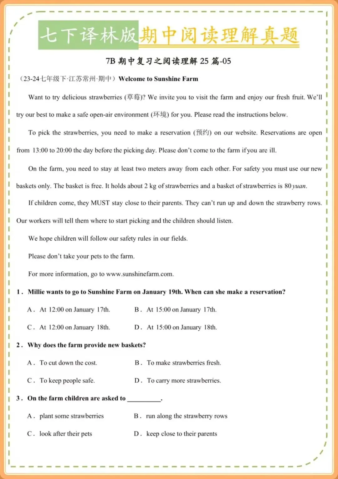 2026译林版七下英语|期中阅读理解真题训练(含答案),完整电子版可打印! 第5张