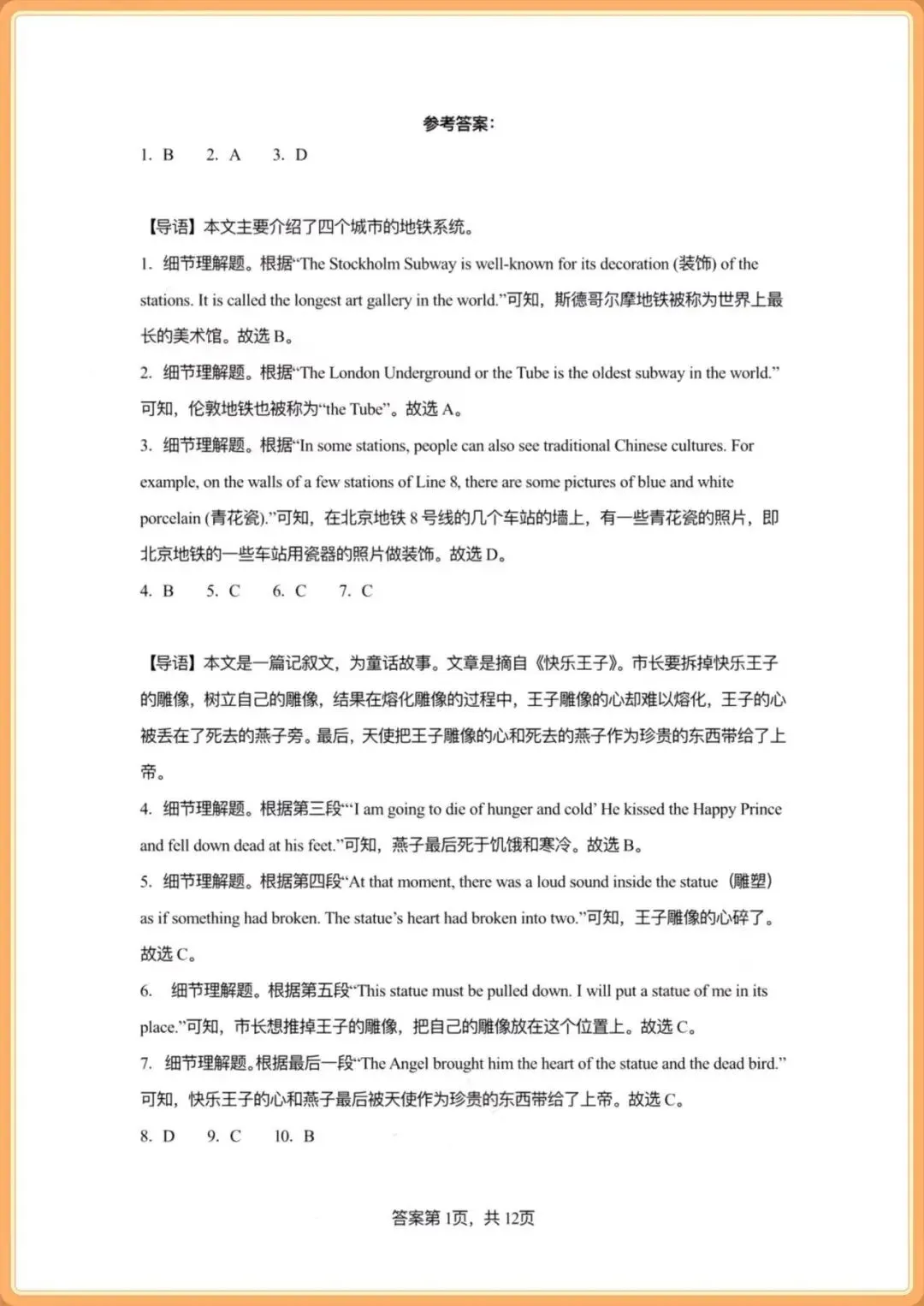 2026译林版七下英语|期中阅读理解真题训练(含答案),完整电子版可打印! 第9张