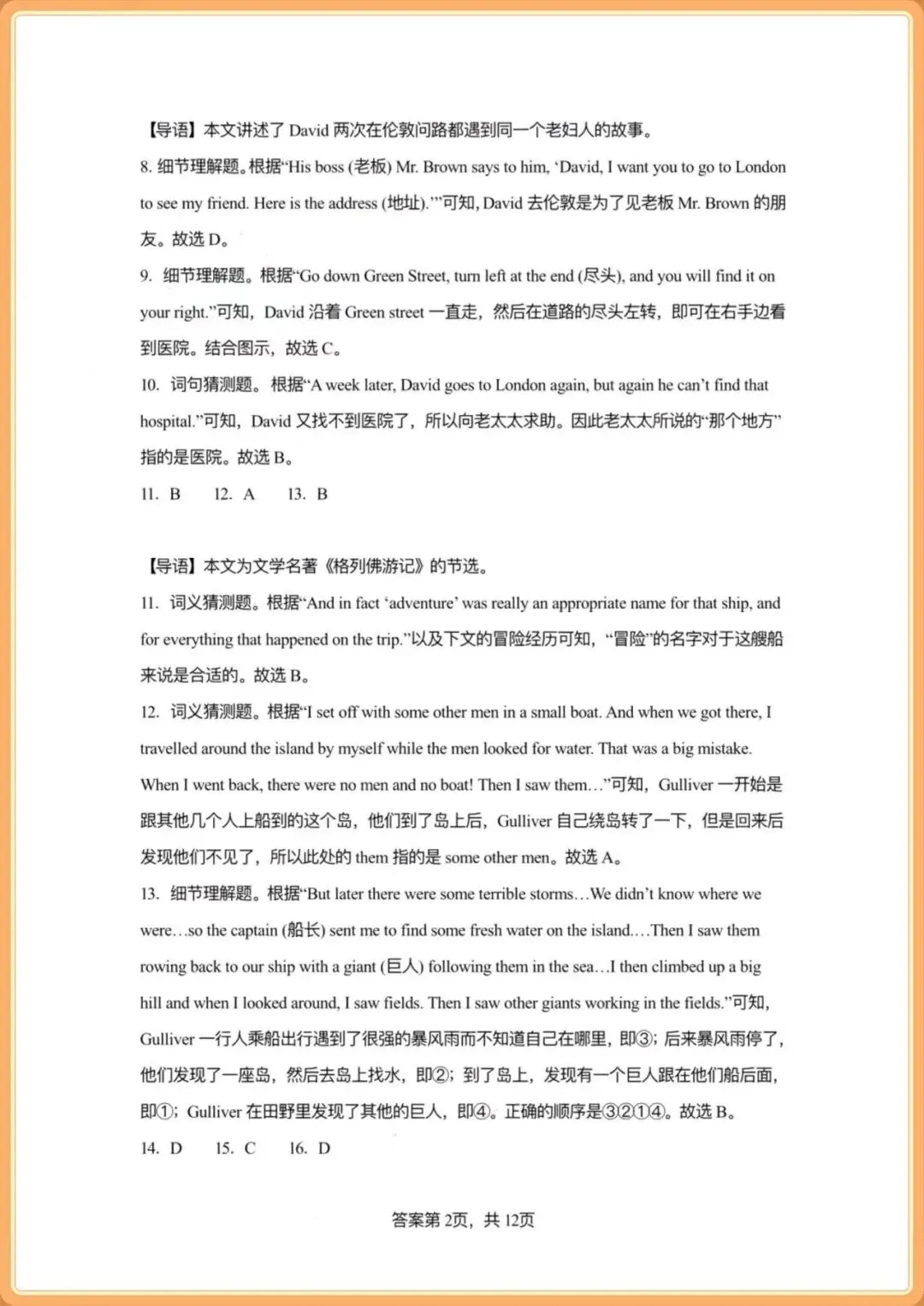 2026译林版七下英语|期中阅读理解真题训练(含答案),完整电子版可打印! 第11张