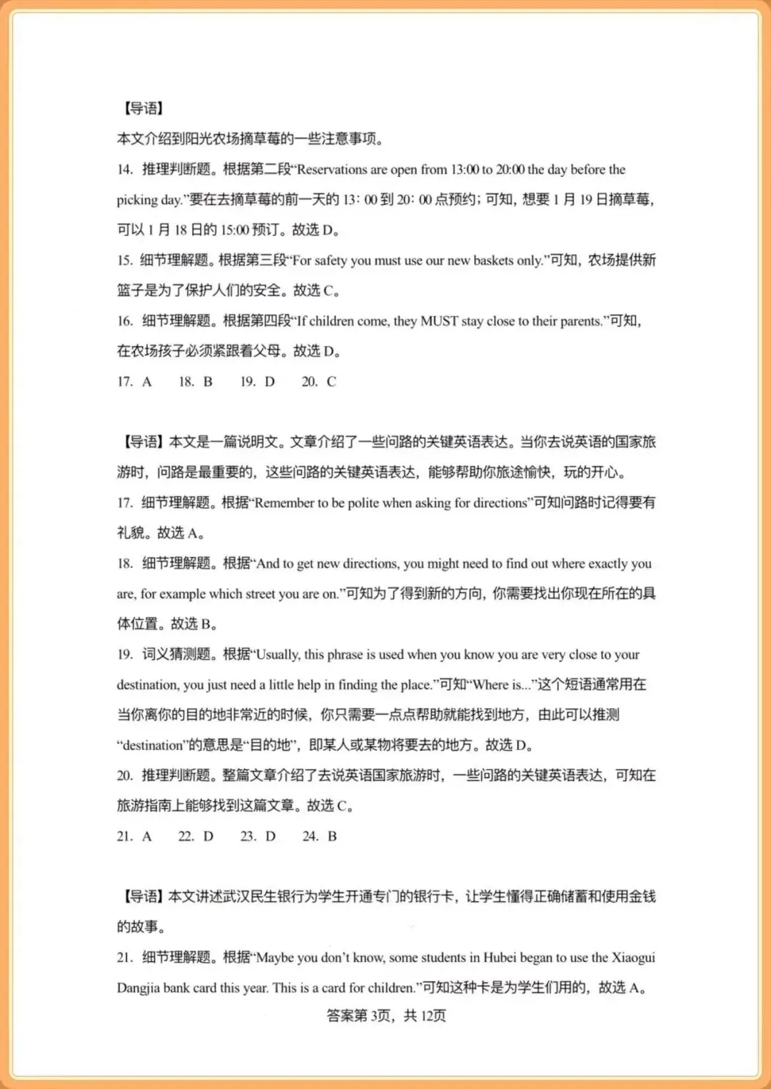 2026译林版七下英语|期中阅读理解真题训练(含答案),完整电子版可打印! 第12张