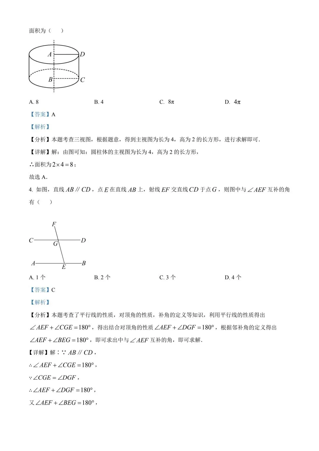 2024内蒙古中考数学真题(含答案) 第2张