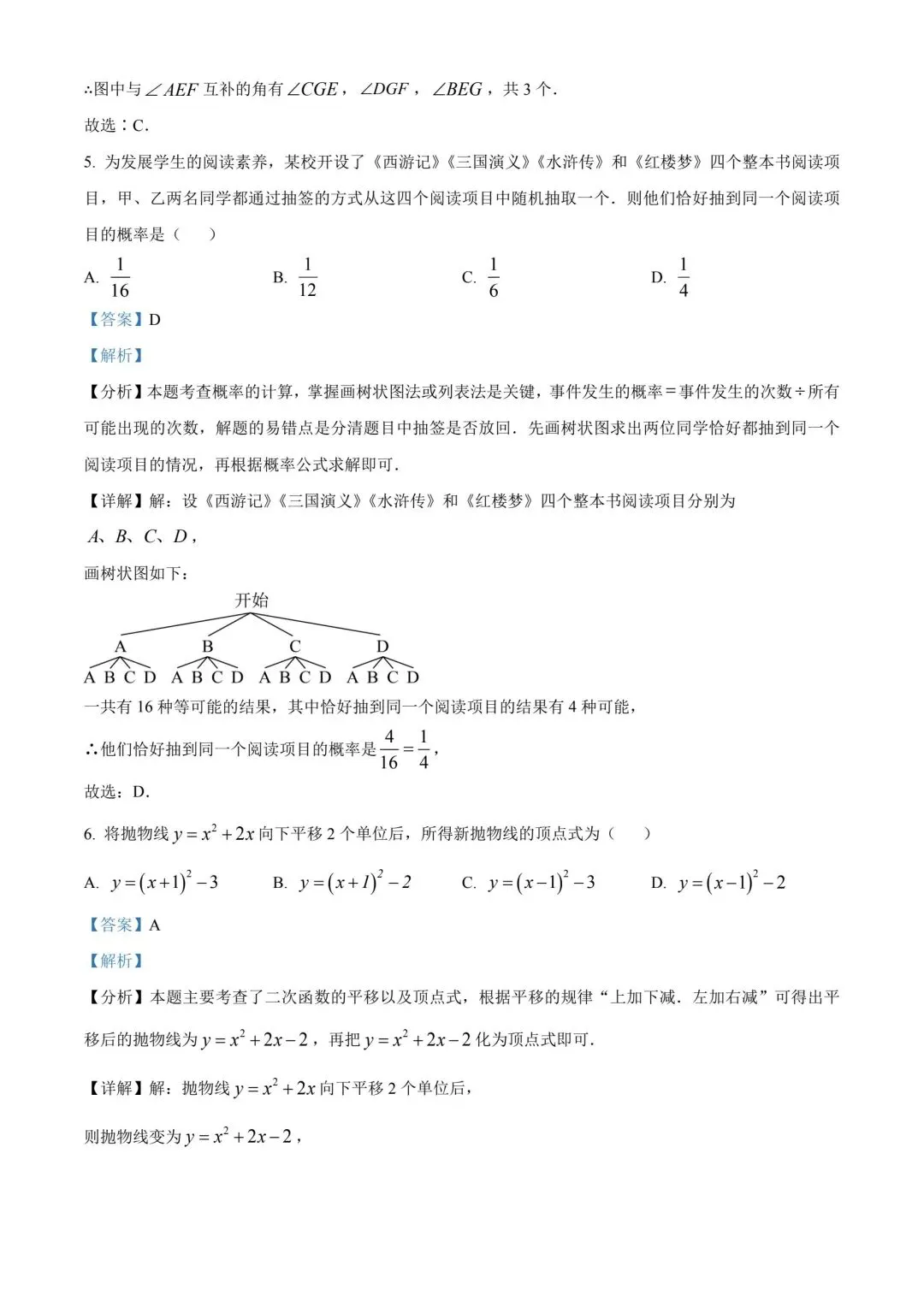 2024内蒙古中考数学真题(含答案) 第3张
