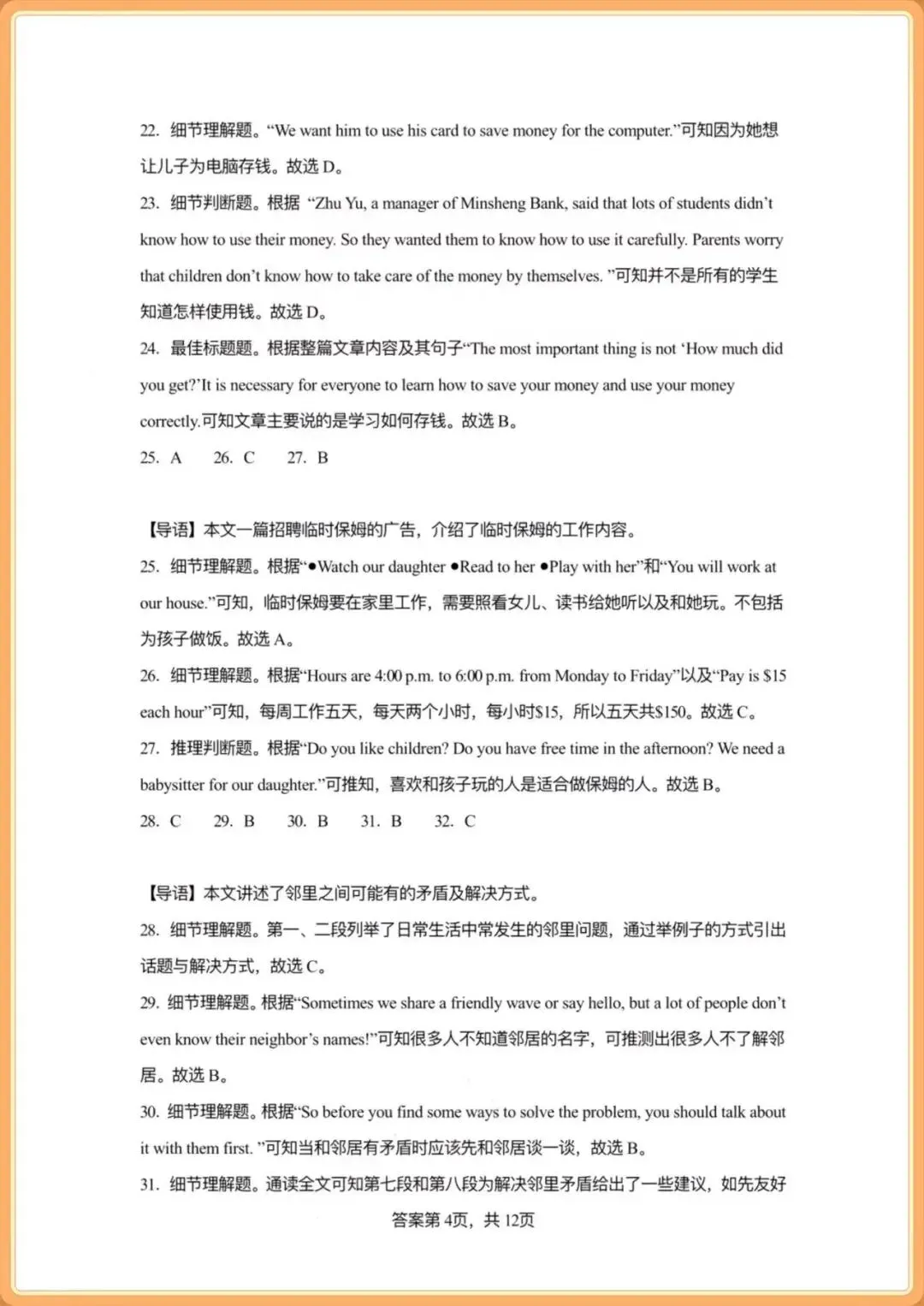 2026译林版七下英语|期中阅读理解真题训练(含答案),完整电子版可打印! 第13张