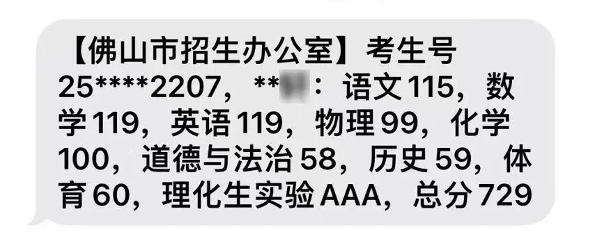 三年前新增的佛山初中,首届中考表现如何?速来围观!附各初中700分+人数盘点 第6张