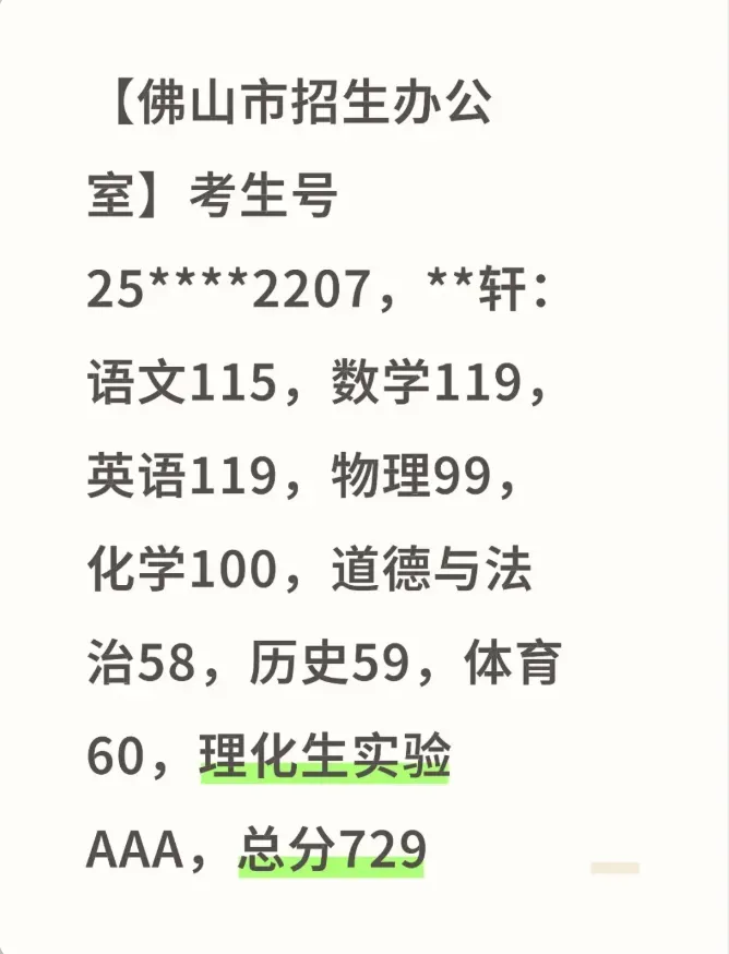 三年前新增的佛山初中,首届中考表现如何?速来围观!附各初中700分+人数盘点 第7张