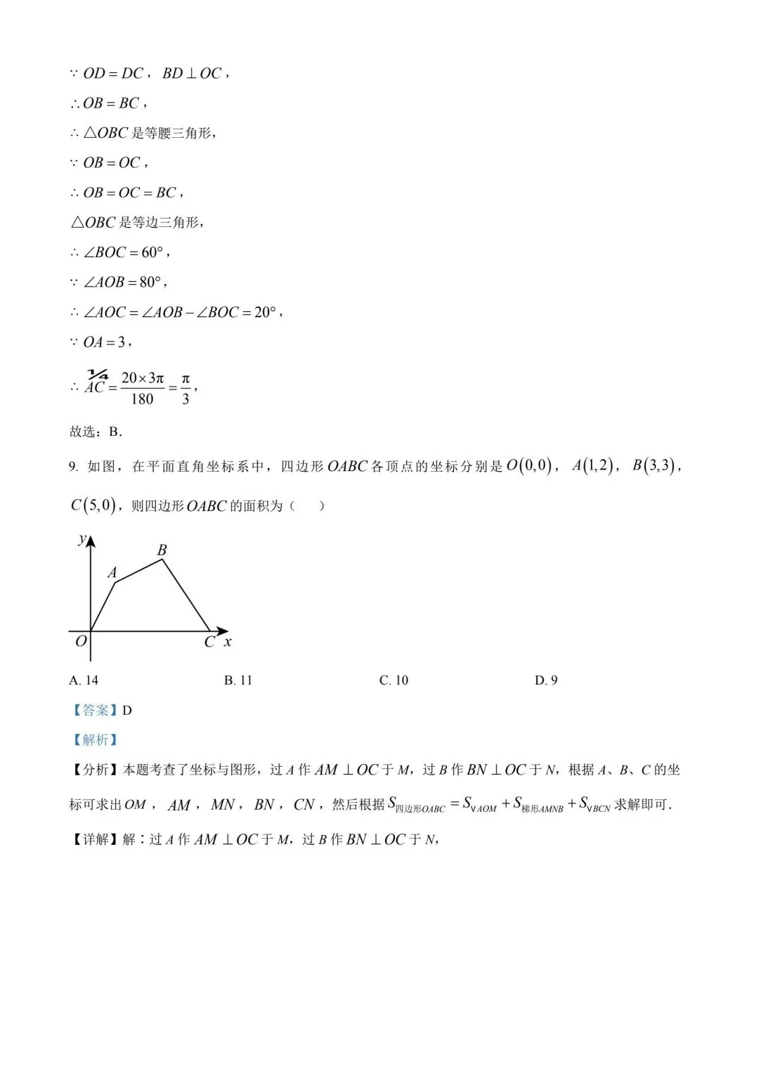 2024内蒙古中考数学真题(含答案) 第5张