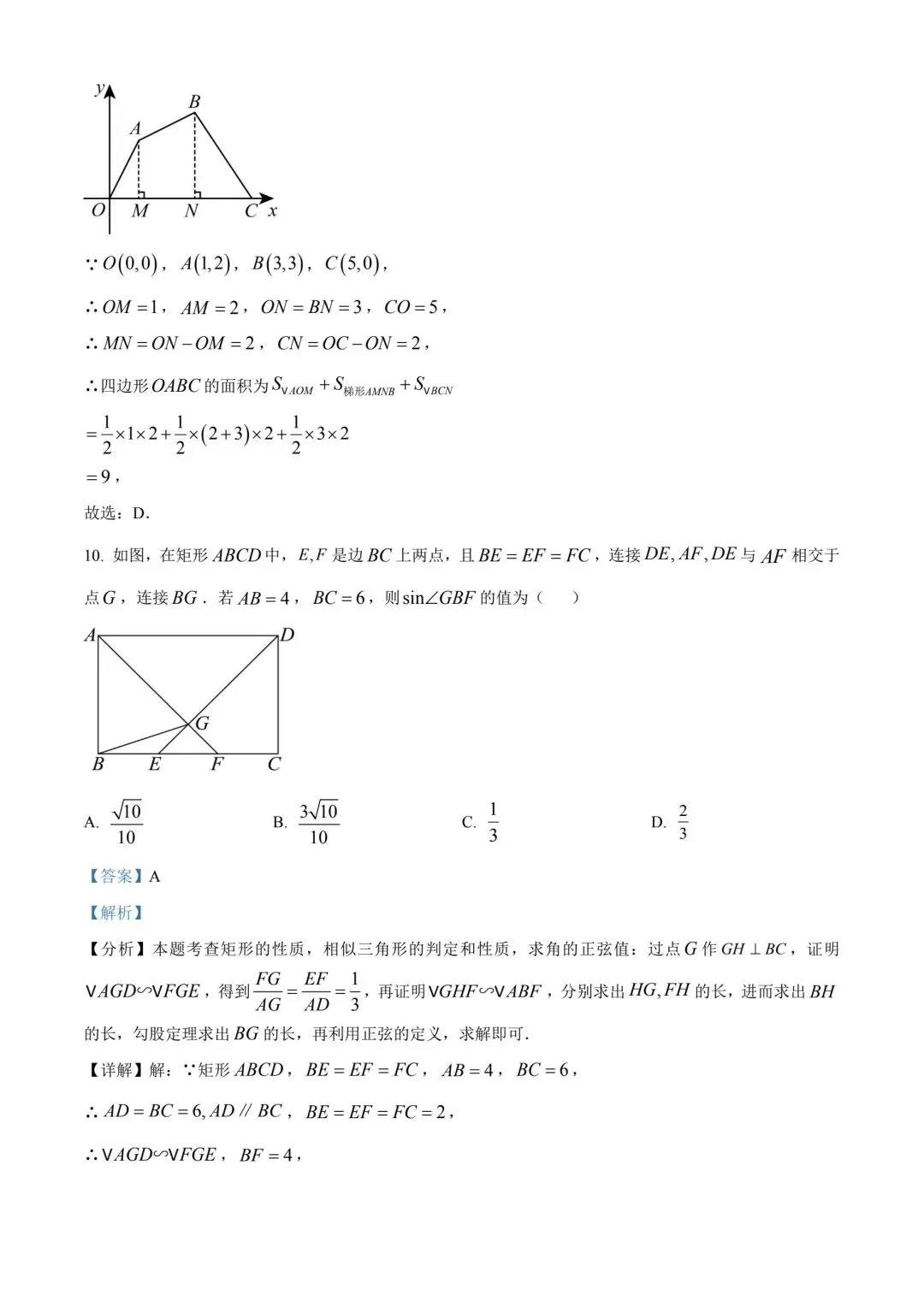 2024内蒙古中考数学真题(含答案) 第6张