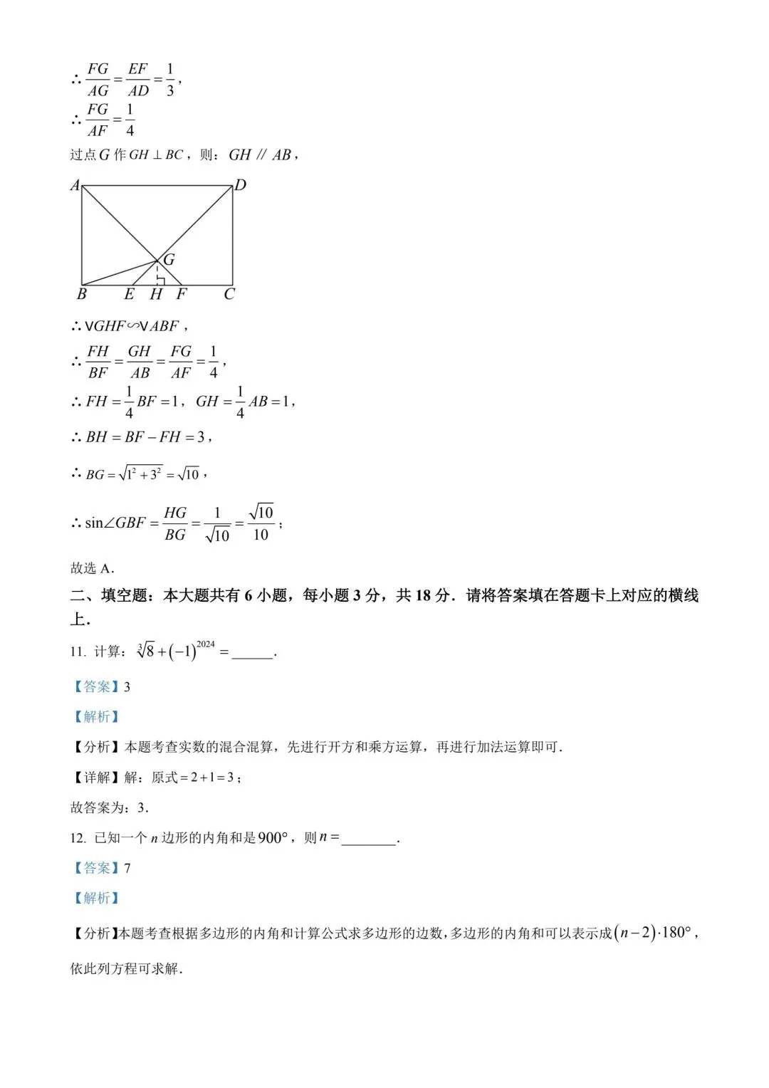 2024内蒙古中考数学真题(含答案) 第7张