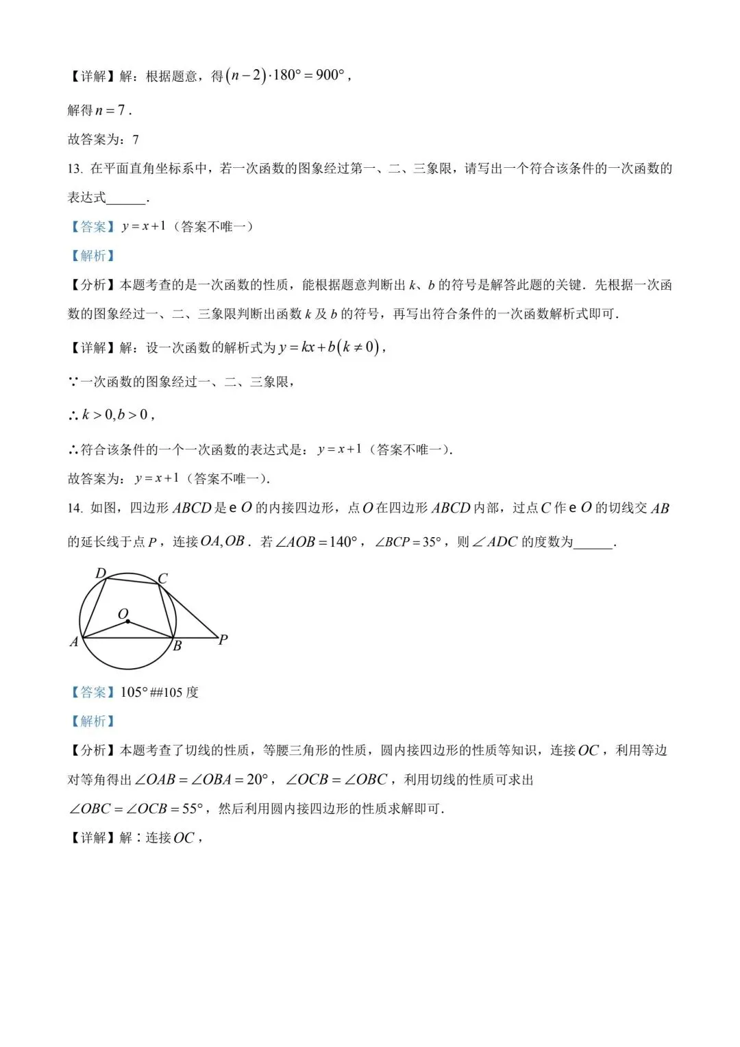 2024内蒙古中考数学真题(含答案) 第8张