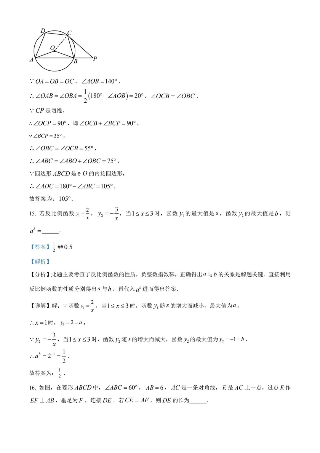 2024内蒙古中考数学真题(含答案) 第9张