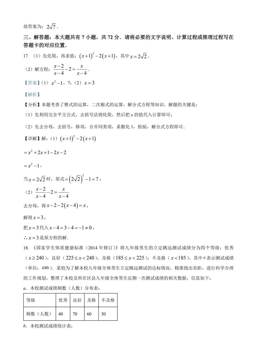 2024内蒙古中考数学真题(含答案) 第11张