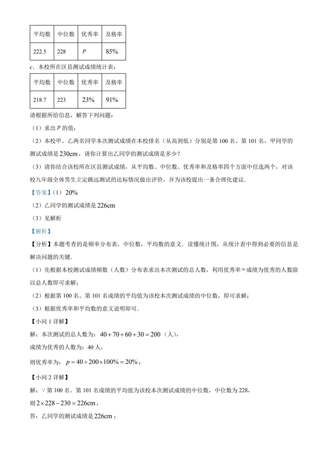 2024内蒙古中考数学真题(含答案) 第12张