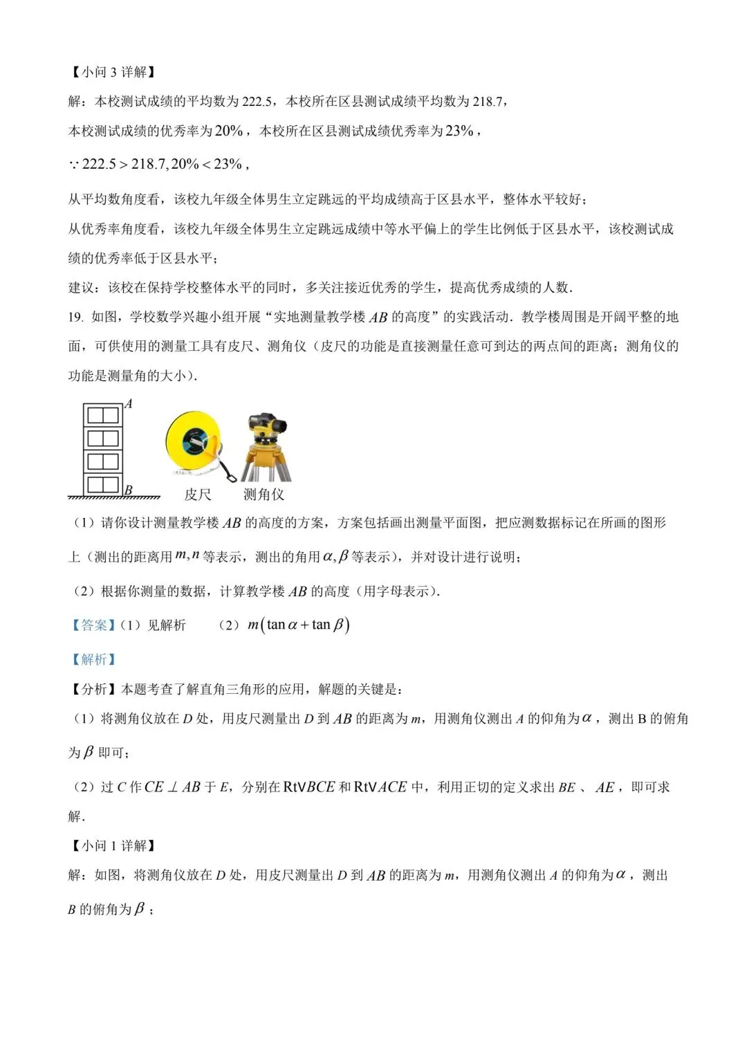 2024内蒙古中考数学真题(含答案) 第13张