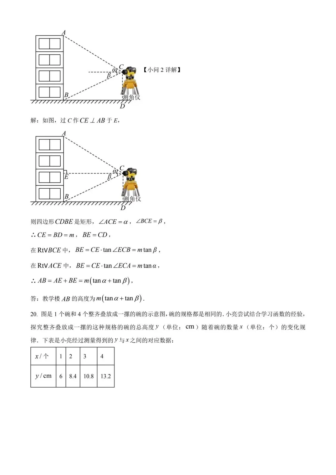 2024内蒙古中考数学真题(含答案) 第14张
