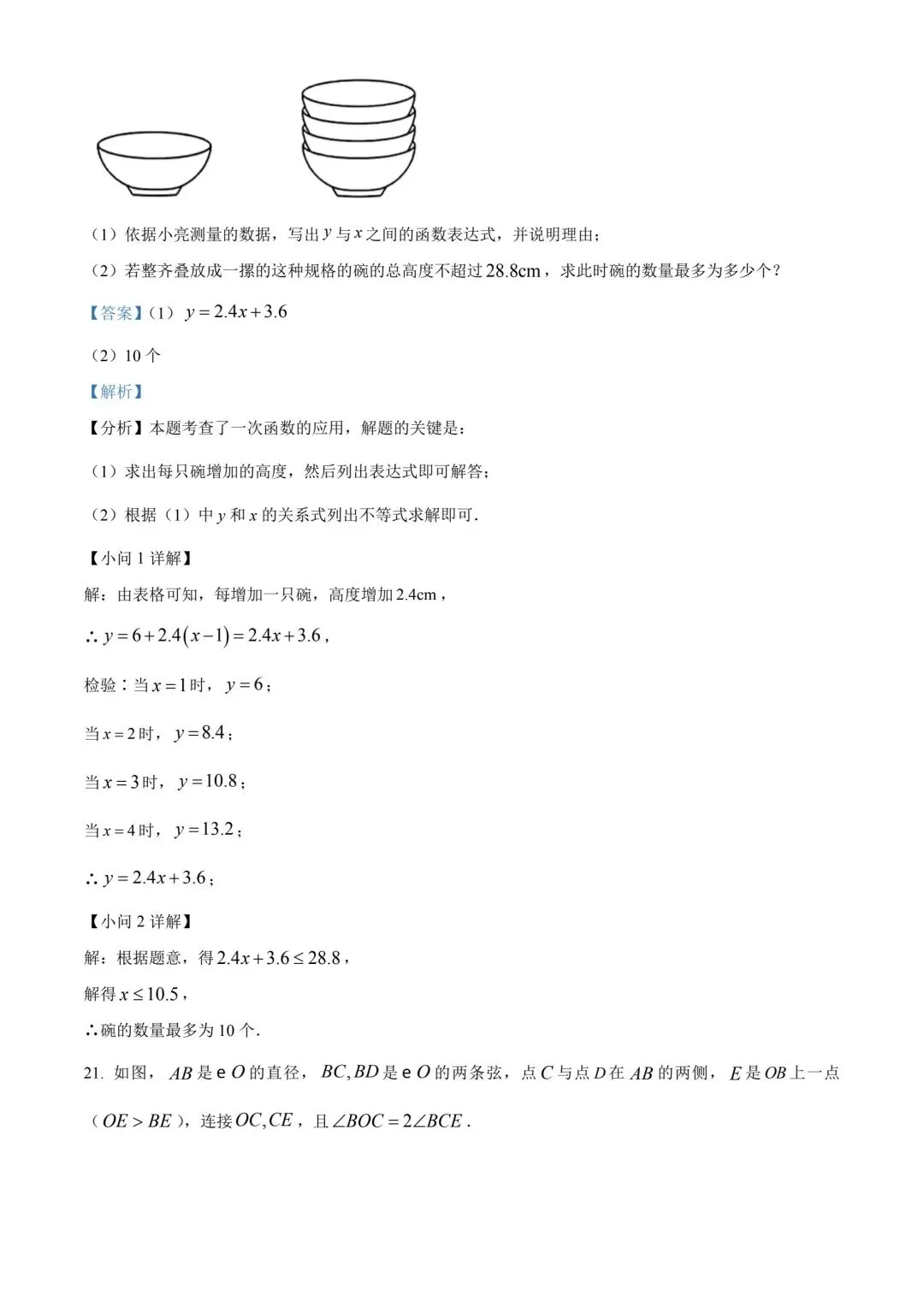 2024内蒙古中考数学真题(含答案) 第15张