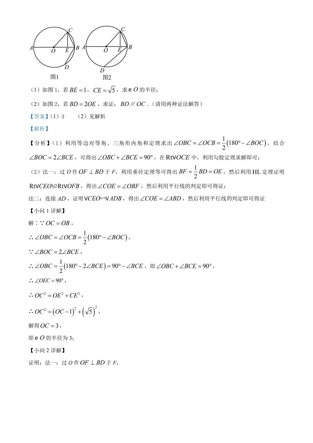 2024内蒙古中考数学真题(含答案) 第16张