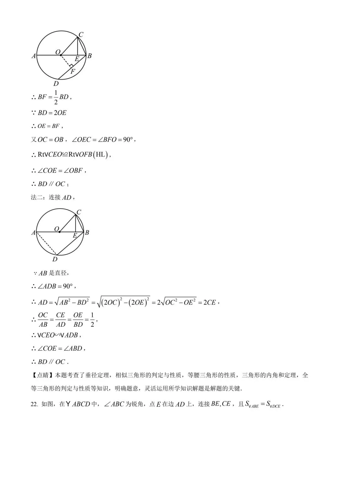 2024内蒙古中考数学真题(含答案) 第17张