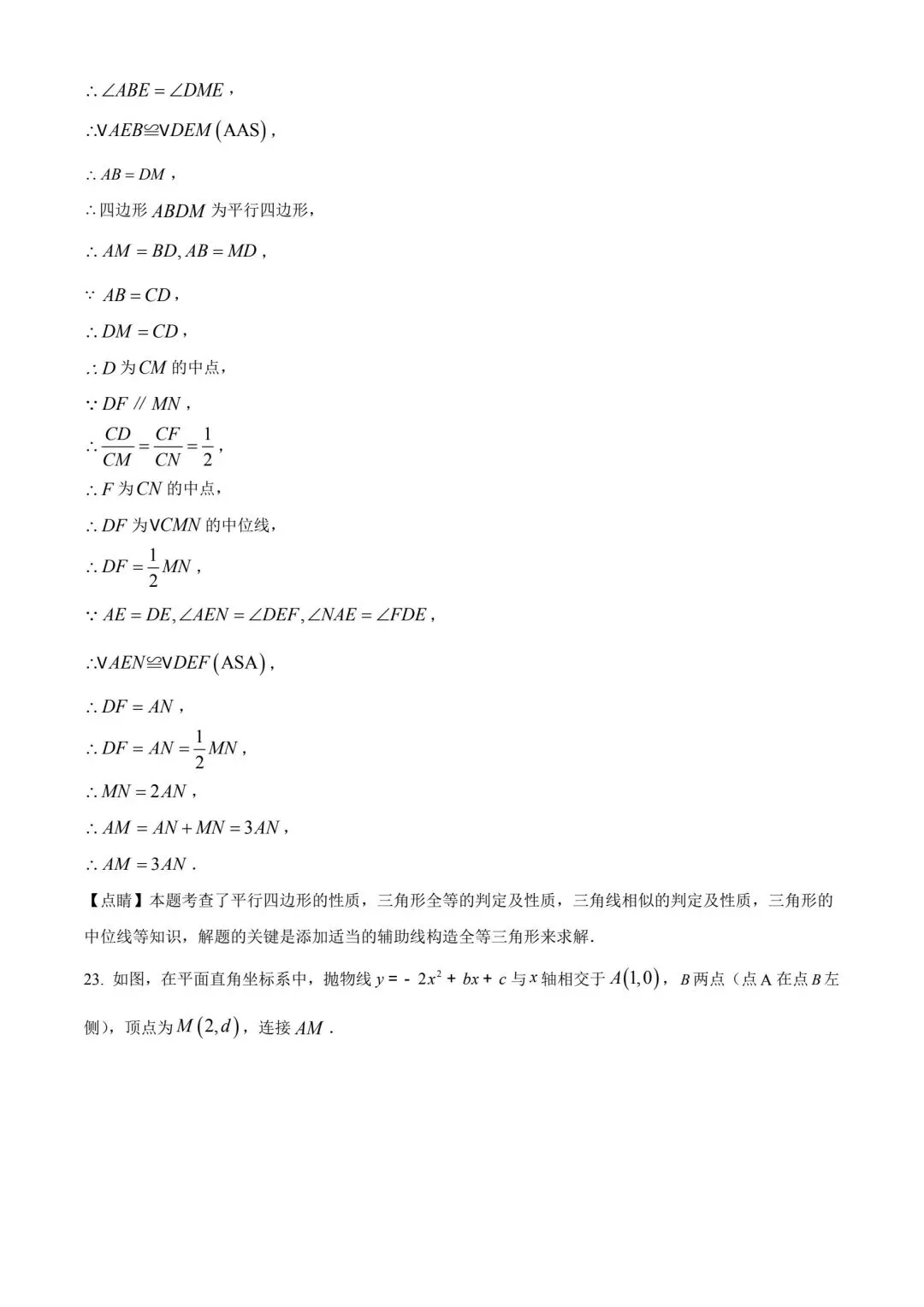 2024内蒙古中考数学真题(含答案) 第20张