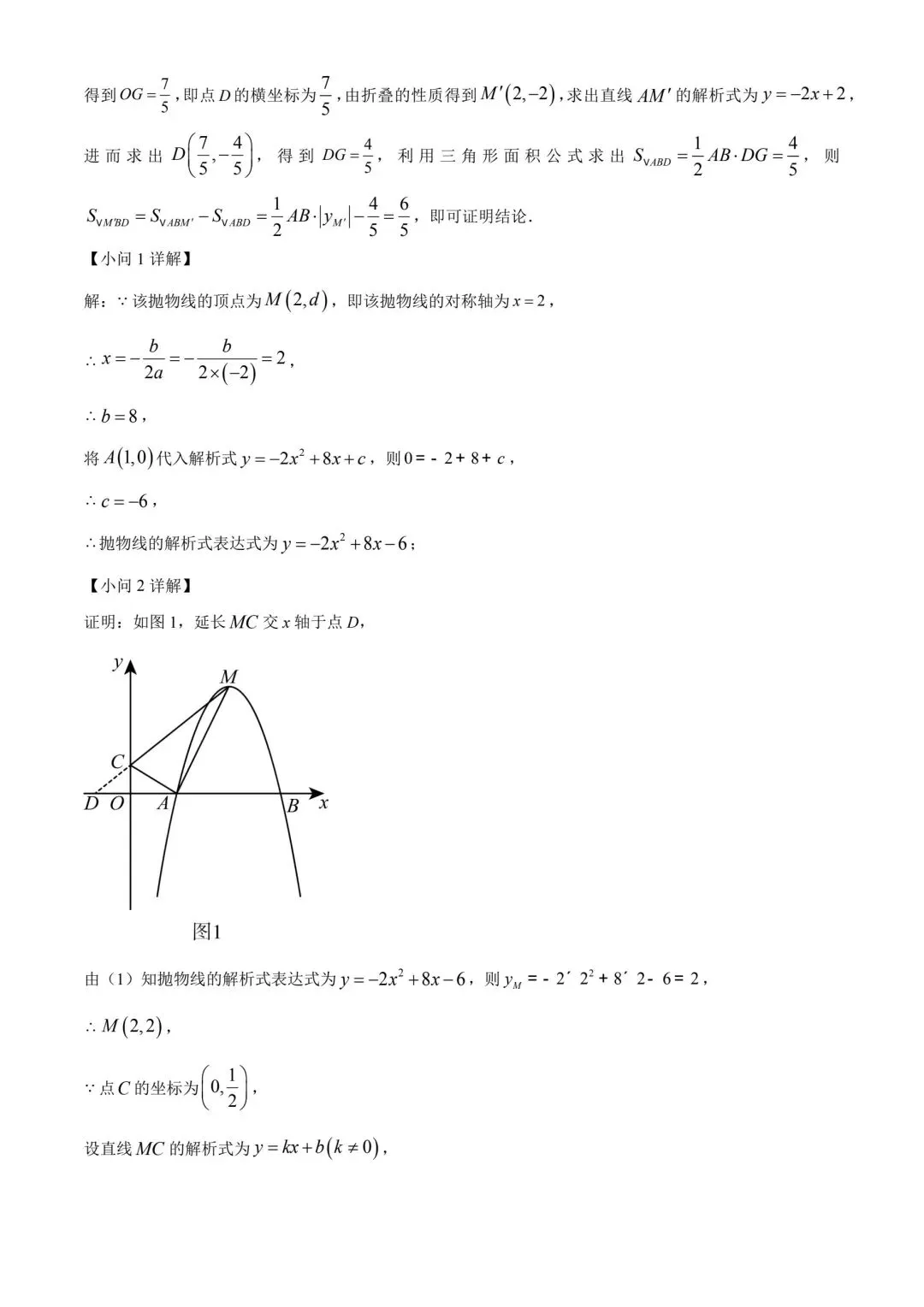 2024内蒙古中考数学真题(含答案) 第22张