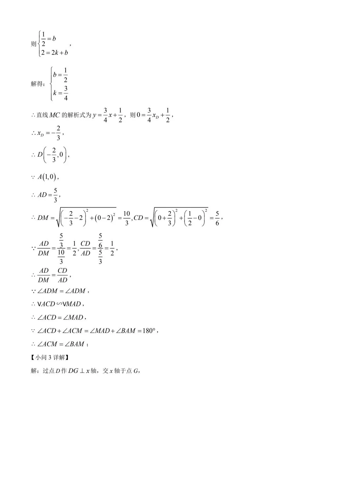 2024内蒙古中考数学真题(含答案) 第23张