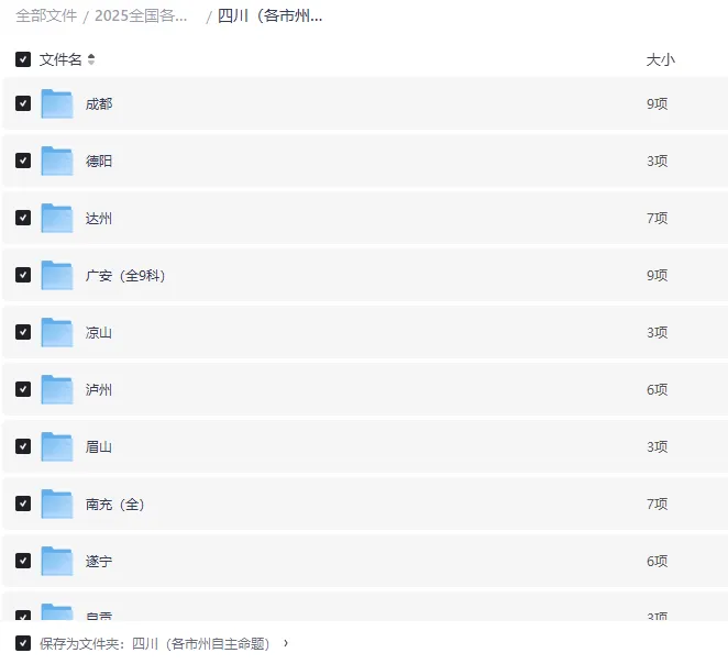 2025四川中考真题|全科含解析|高清下载 第3张