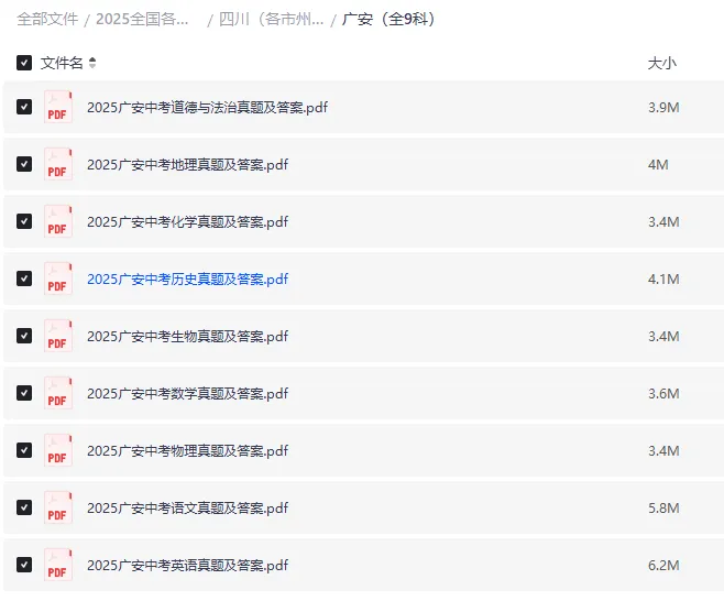 2025四川中考真题|全科含解析|高清下载 第4张