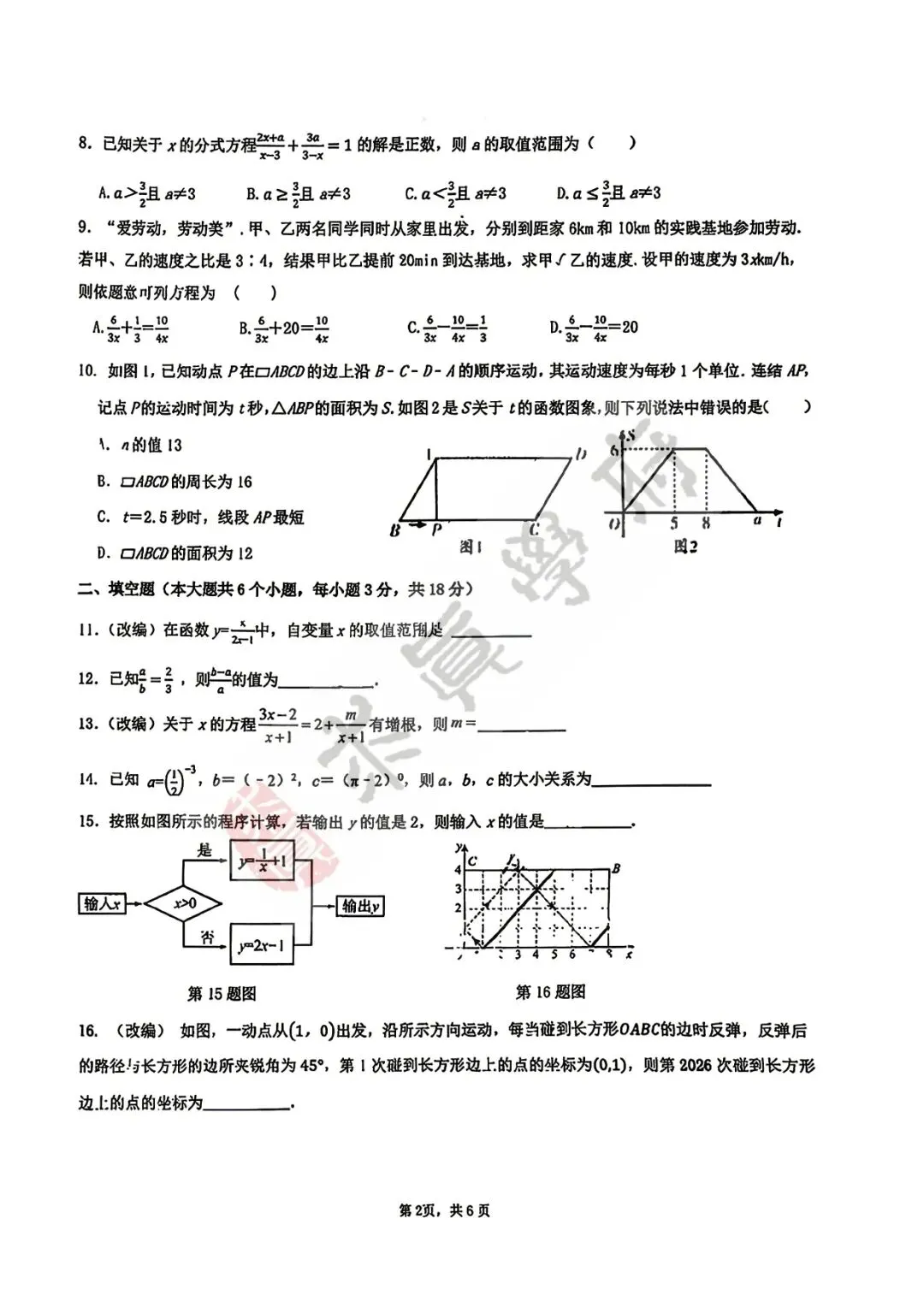 衡阳名校初中各年级首次月考真题免费领!多科试卷+答案解析 第9张