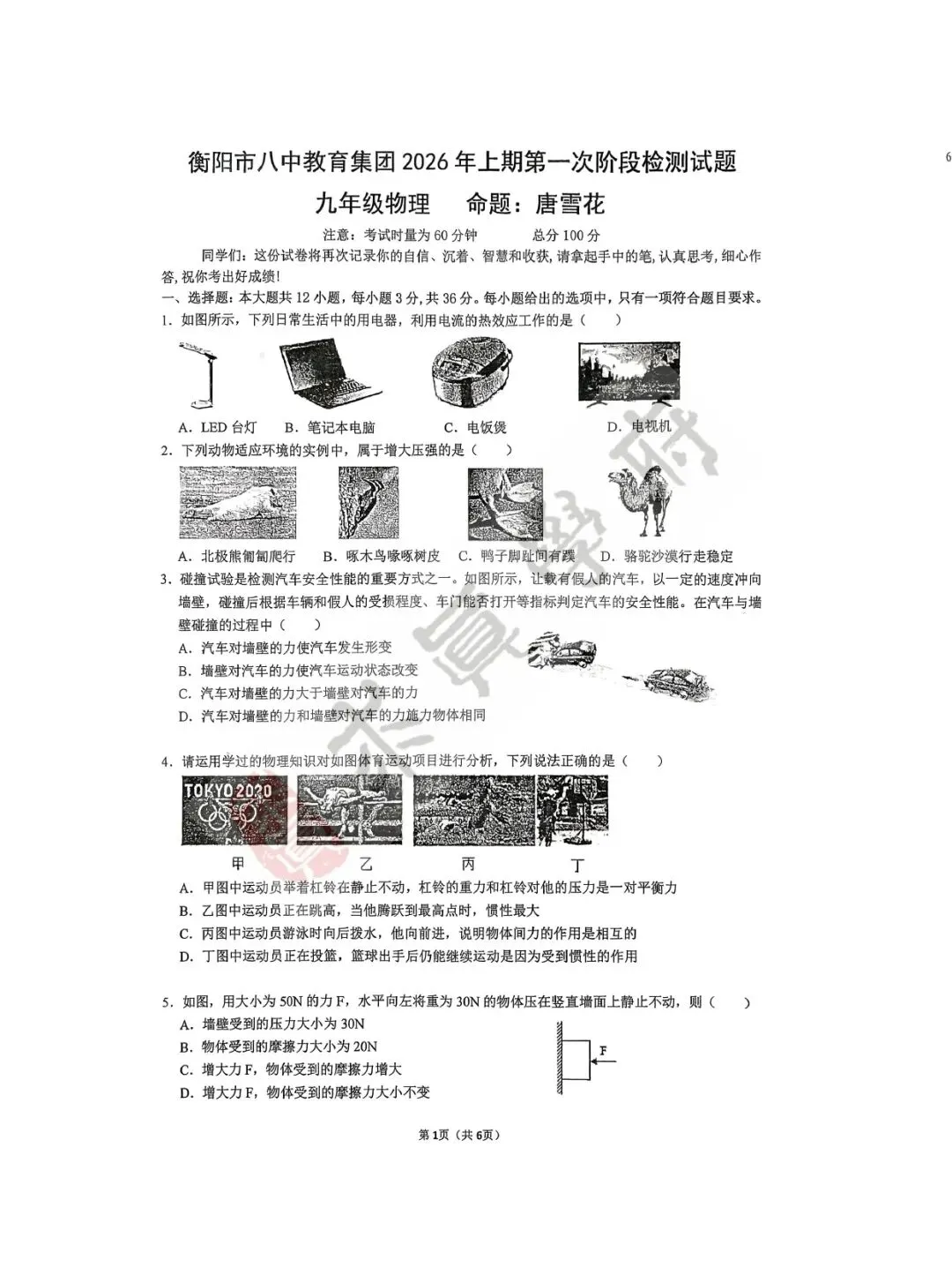 衡阳名校初中各年级首次月考真题免费领!多科试卷+答案解析 第12张