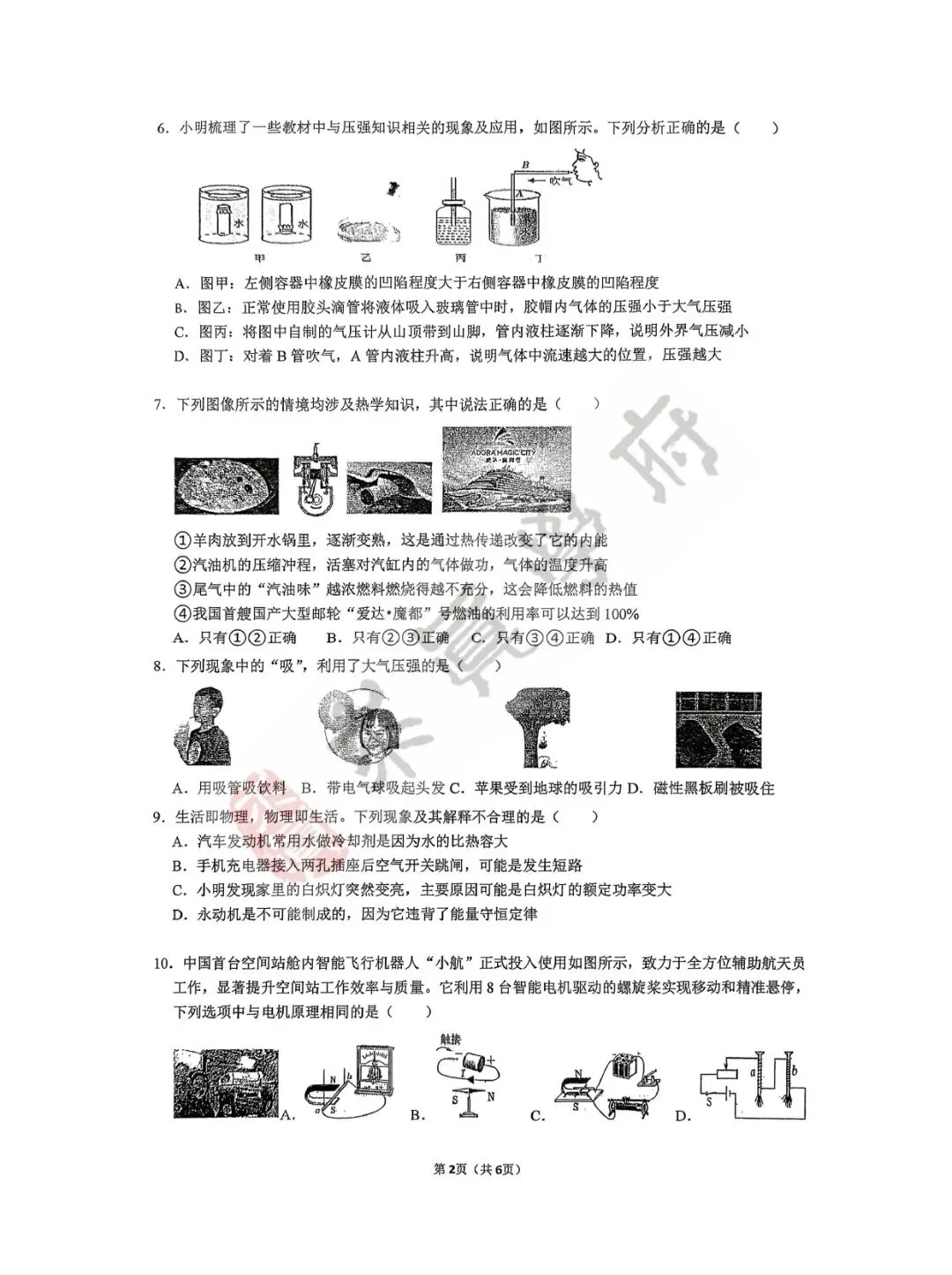 衡阳名校初中各年级首次月考真题免费领!多科试卷+答案解析 第13张