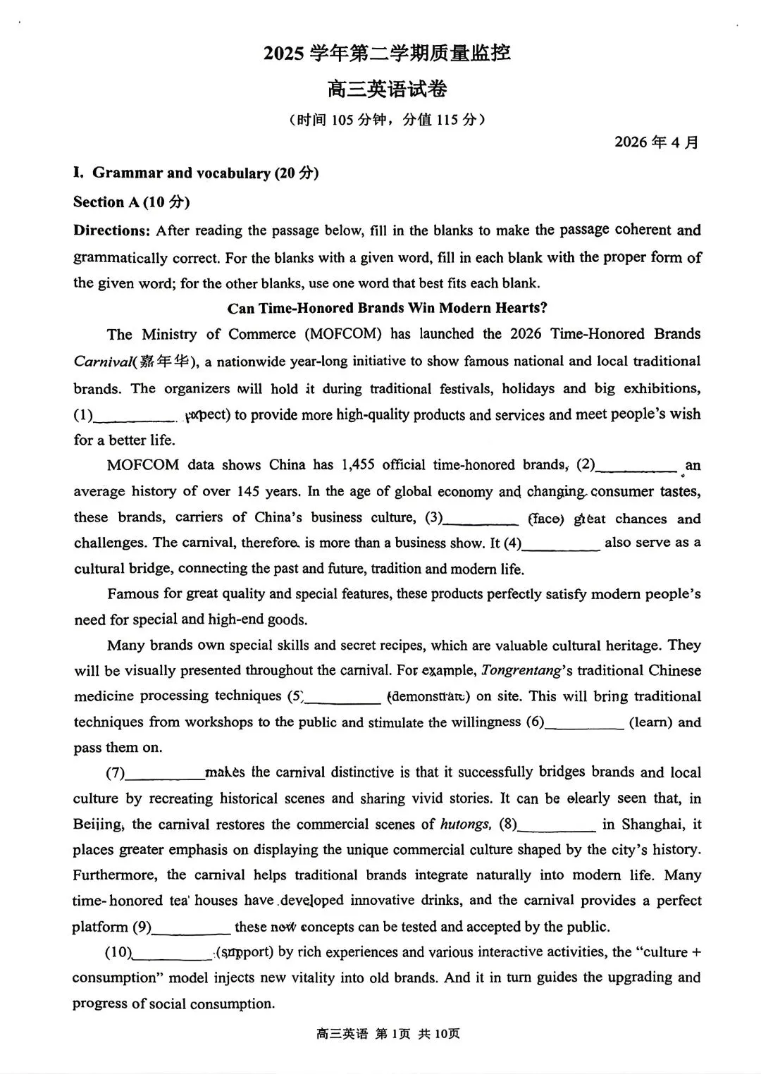 【SH高中英语试卷群更新】上海市金山区2025-2026学年高三下学期质量监控(二模)英语 第1张