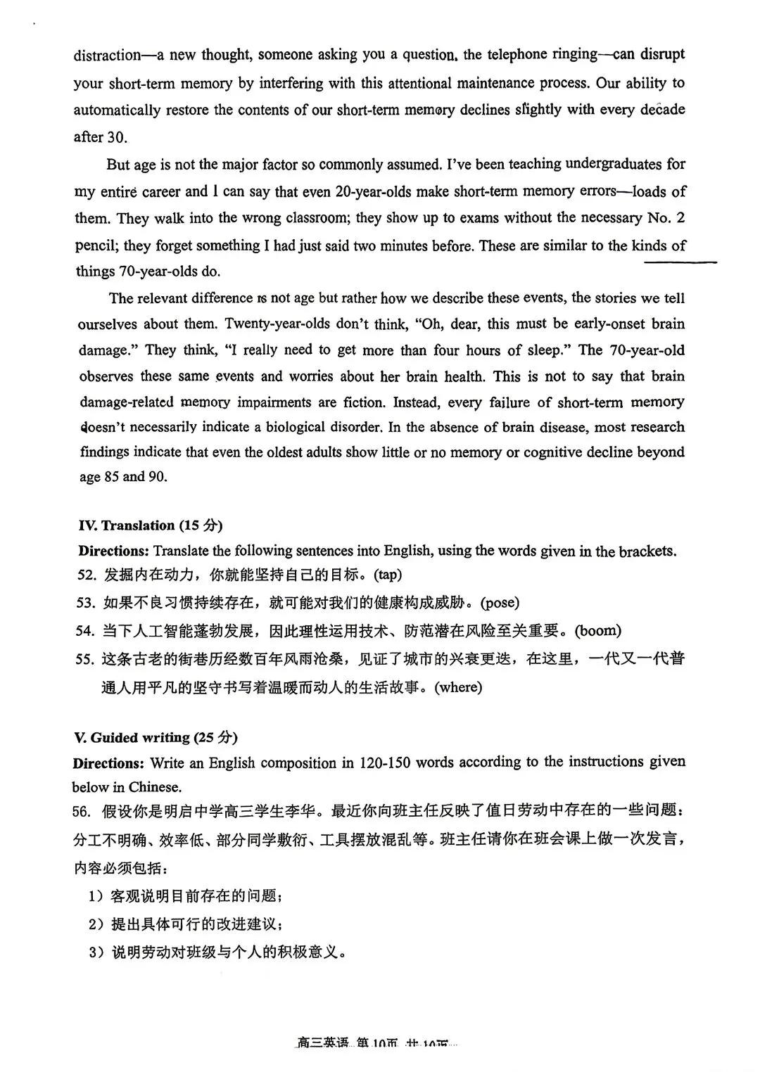 【SH高中英语试卷群更新】上海市金山区2025-2026学年高三下学期质量监控(二模)英语 第10张
