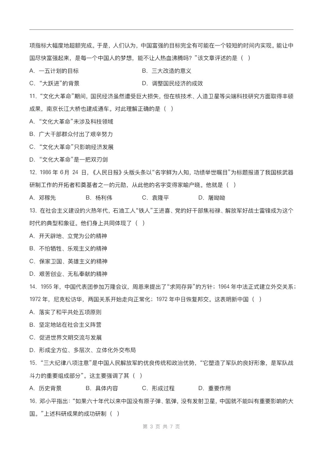 2026春新版八年级下册《历史》期中试卷来了(共2份)完整版可打印下载! 第4张