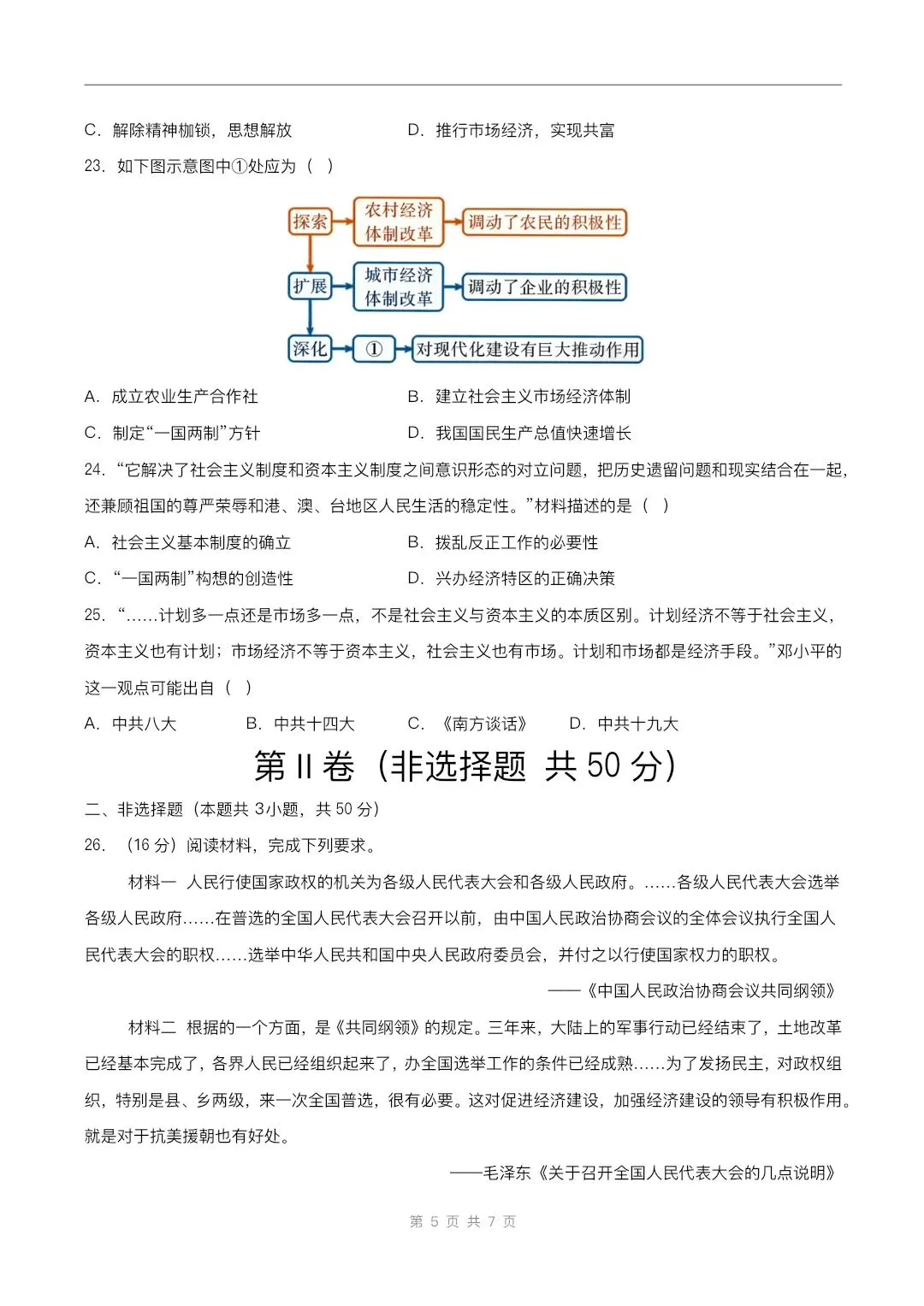 2026春新版八年级下册《历史》期中试卷来了(共2份)完整版可打印下载! 第6张