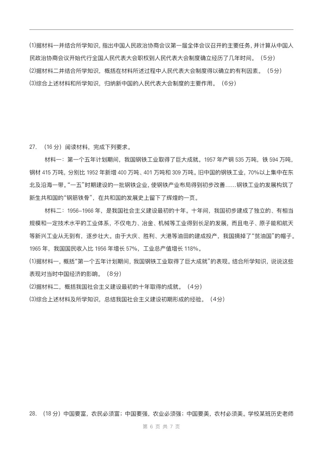 2026春新版八年级下册《历史》期中试卷来了(共2份)完整版可打印下载! 第7张