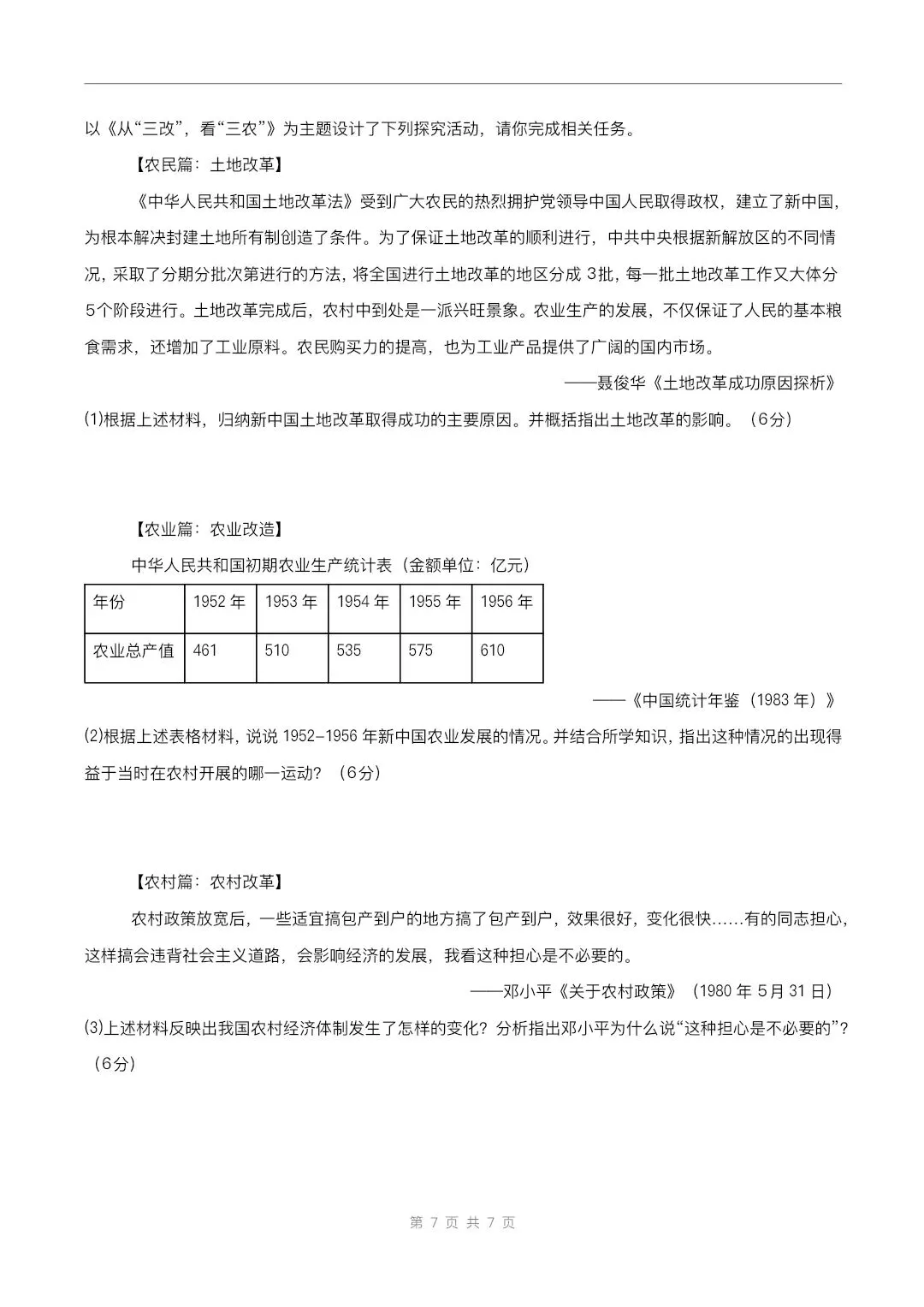 2026春新版八年级下册《历史》期中试卷来了(共2份)完整版可打印下载! 第8张