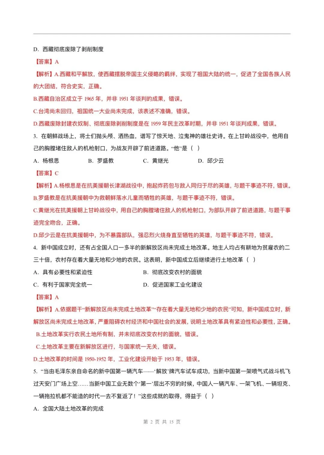 2026春新版八年级下册《历史》期中试卷来了(共2份)完整版可打印下载! 第10张