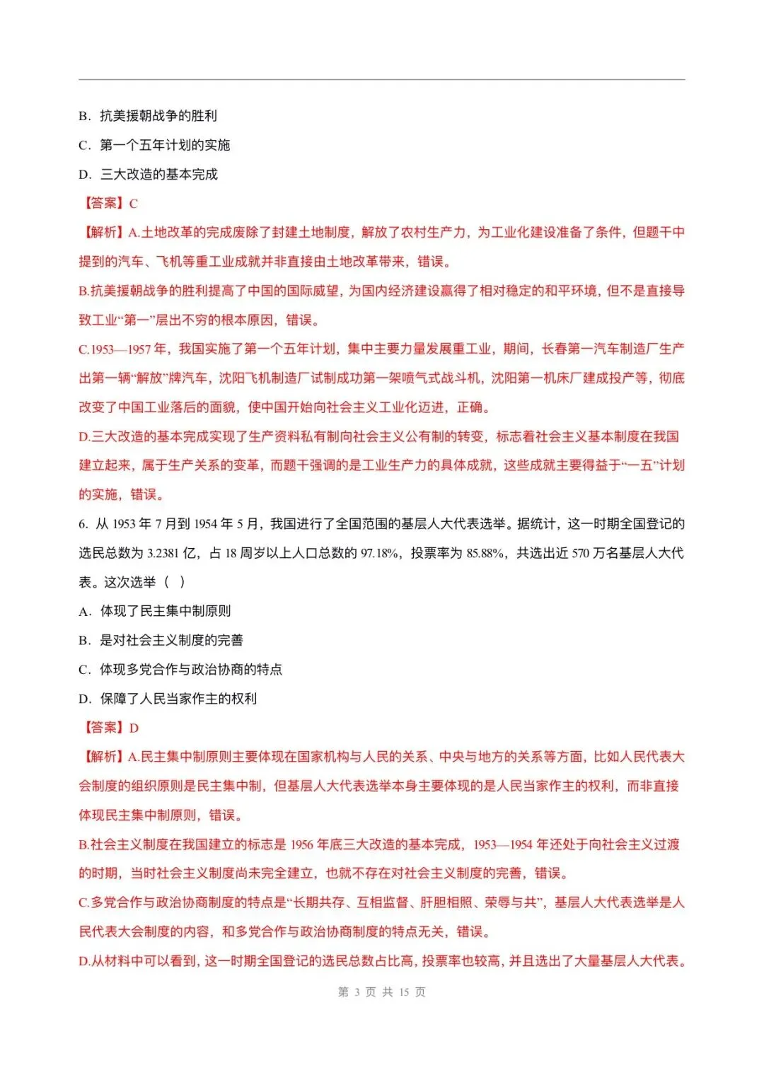 2026春新版八年级下册《历史》期中试卷来了(共2份)完整版可打印下载! 第11张