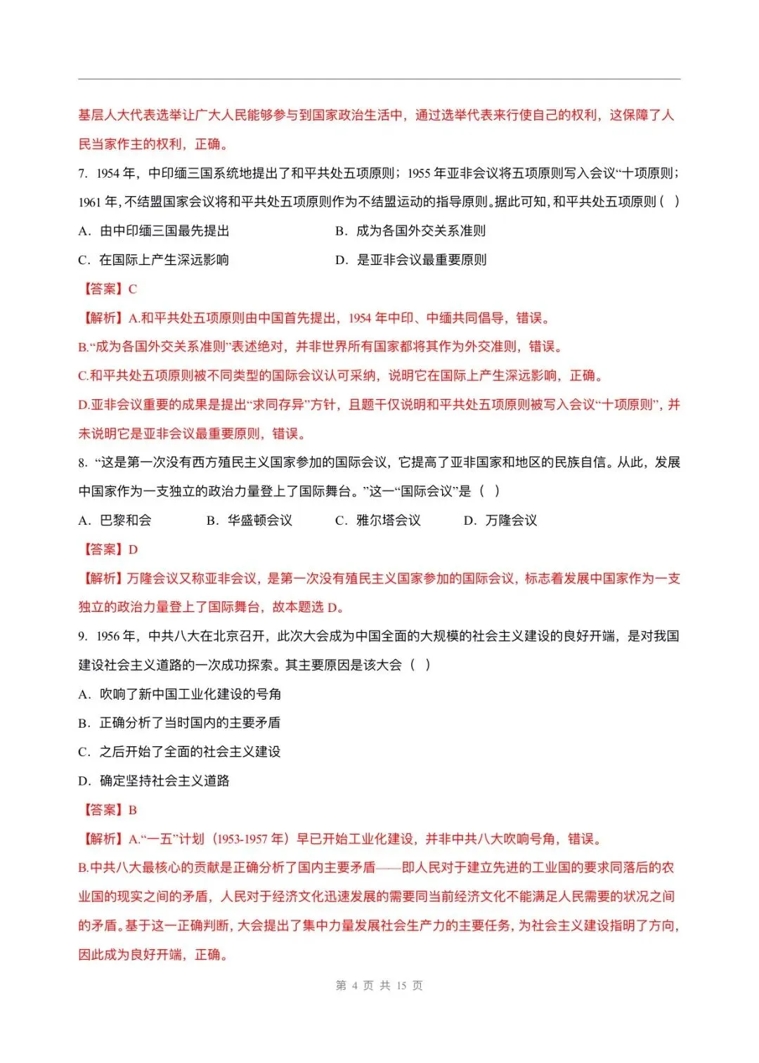 2026春新版八年级下册《历史》期中试卷来了(共2份)完整版可打印下载! 第12张